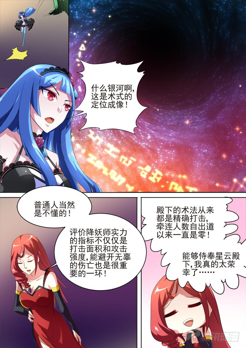 🍜妖魔合伙人 81.灭世之音 第4页