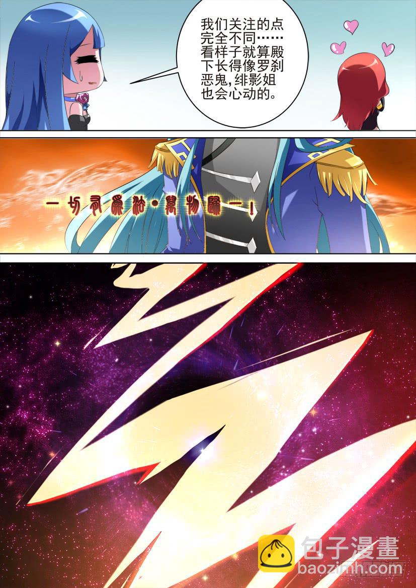 🍜妖魔合伙人 81.灭世之音 第5页
