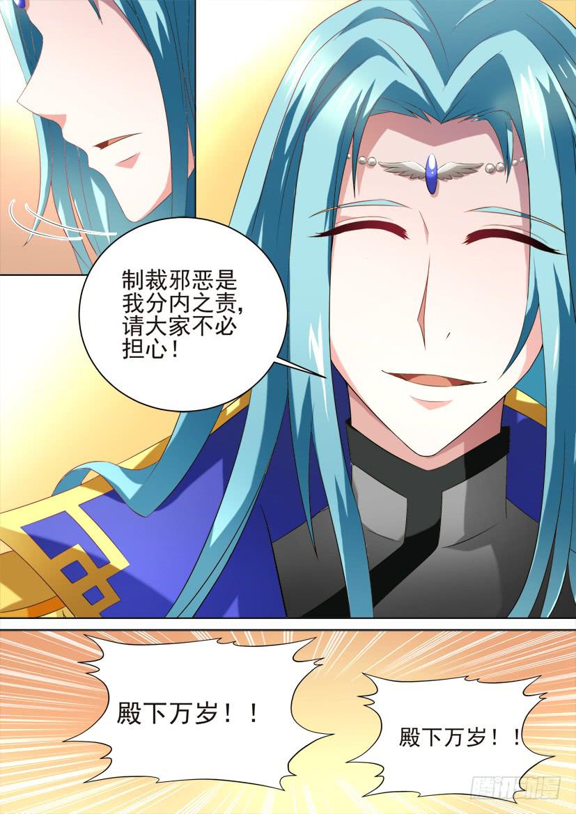 🍜妖魔合伙人 81.灭世之音 第8页