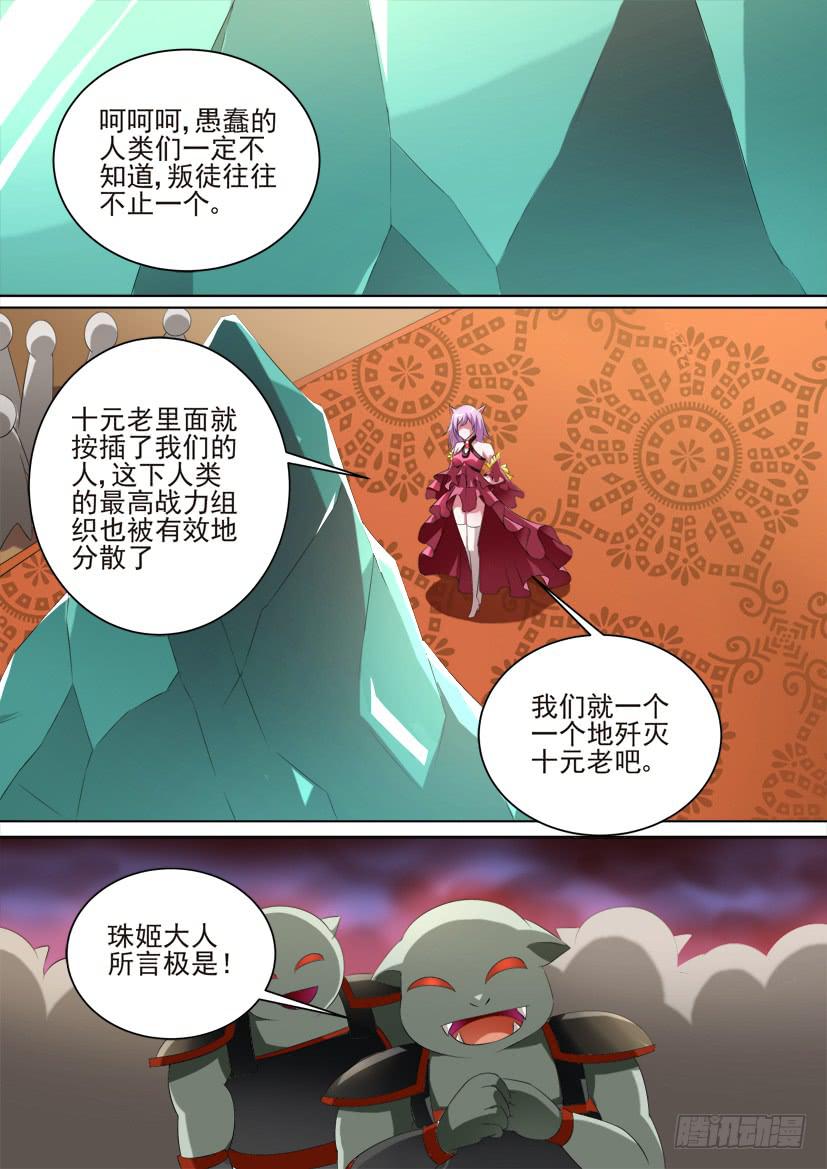🍜妖魔合伙人 83.今天开始做女仆！（上） 第1页