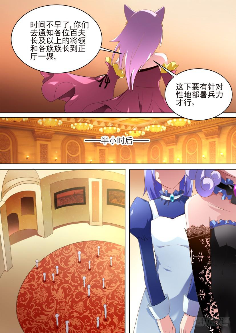 🍜妖魔合伙人 83.今天开始做女仆！（上） 第2页