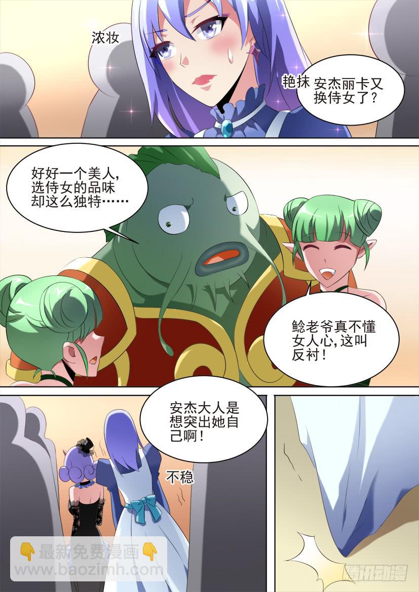 🍜妖魔合伙人 83.今天开始做女仆！（上） 第3页