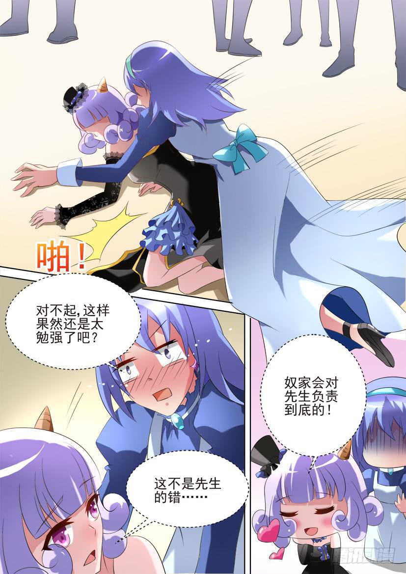 🍜妖魔合伙人 83.今天开始做女仆！（上） 第4页