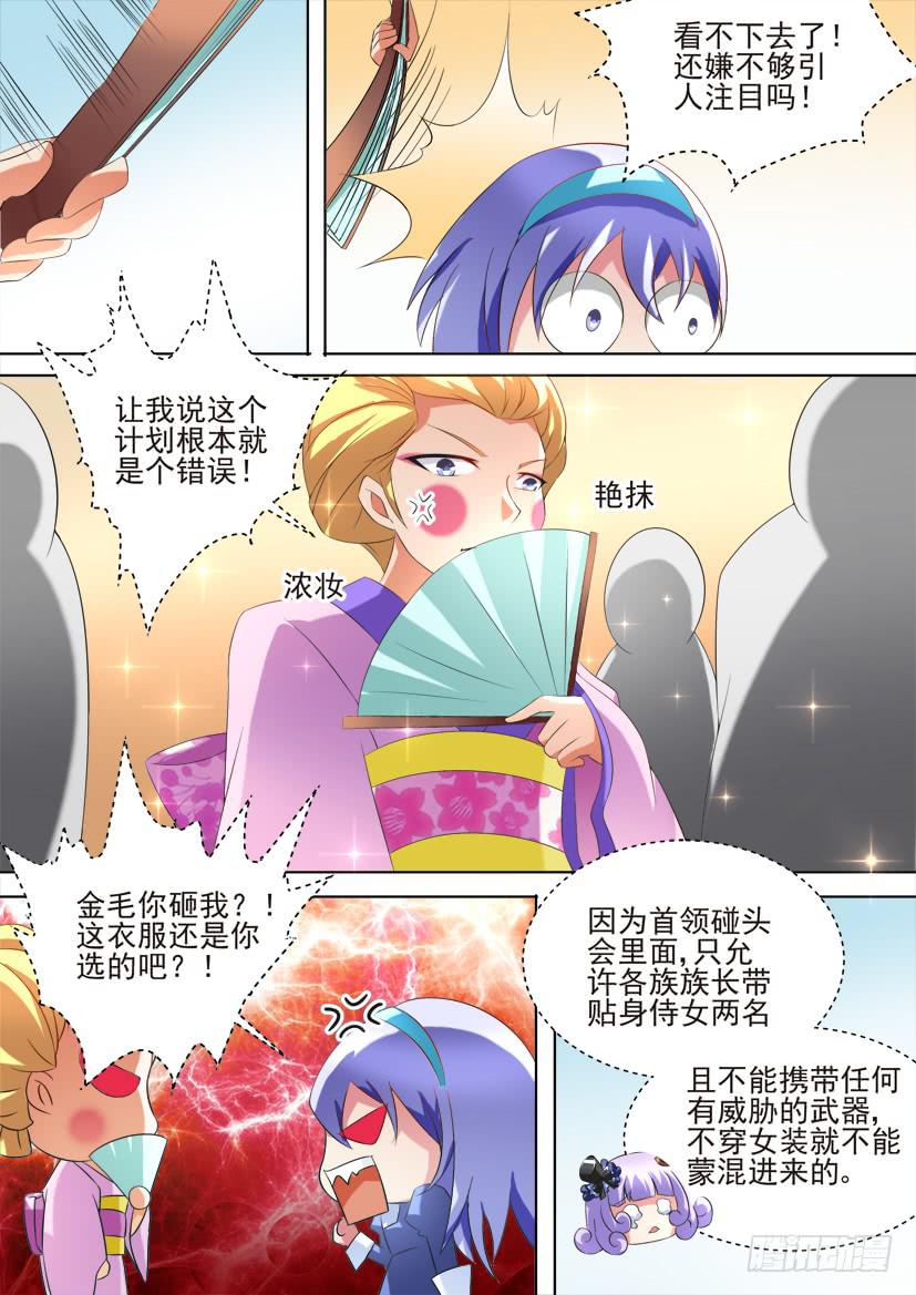 🍜妖魔合伙人 83.今天开始做女仆！（上） 第5页