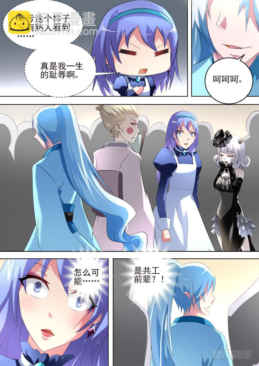 🍜妖魔合伙人 83.今天开始做女仆！（上） 第6页