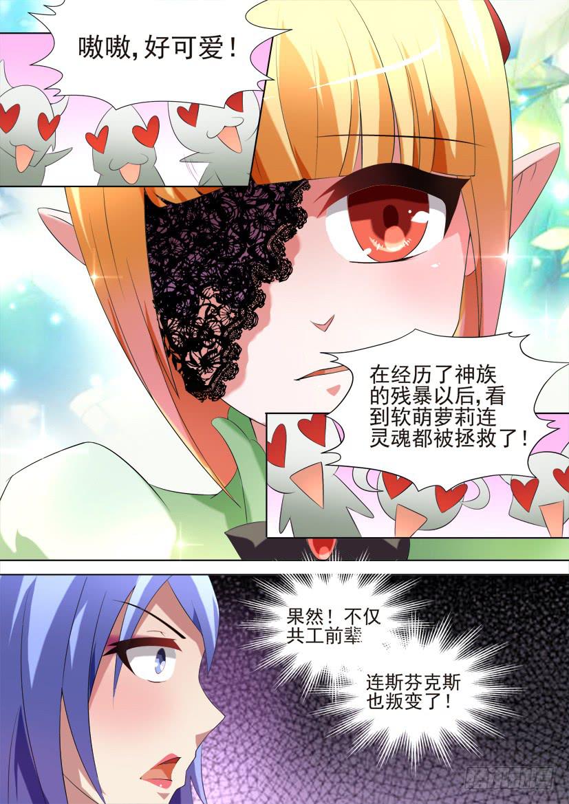 🍜妖魔合伙人 85.今天开始做女仆！（下） 第10页