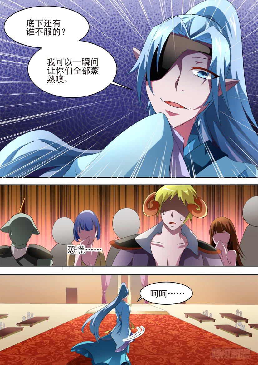 🍜妖魔合伙人 85.今天开始做女仆！（下） 第6页