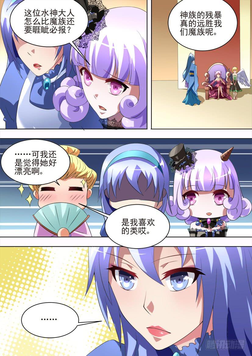 🍜妖魔合伙人 85.今天开始做女仆！（下） 第7页