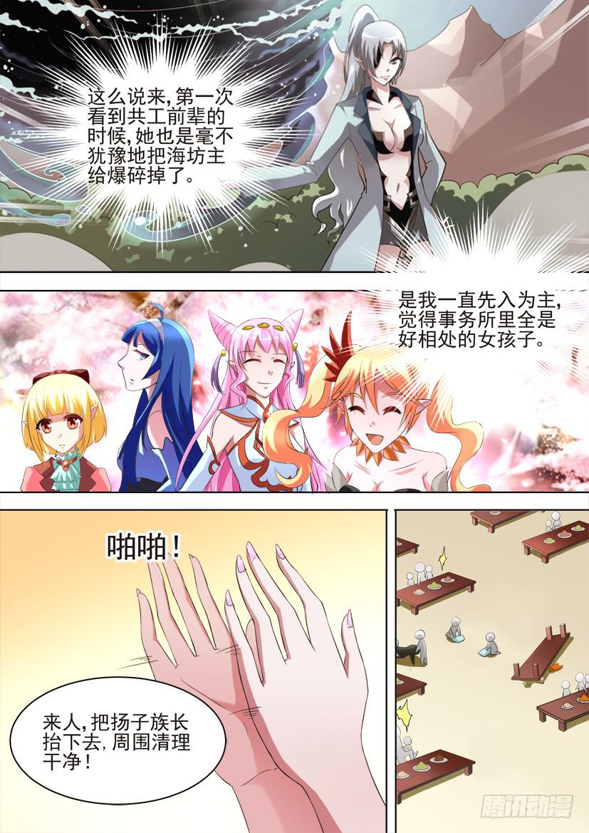 🍜妖魔合伙人 85.今天开始做女仆！（下） 第8页