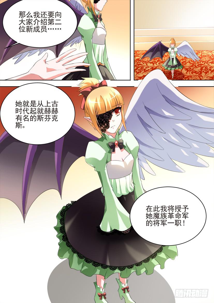 🍜妖魔合伙人 85.今天开始做女仆！（下） 第9页