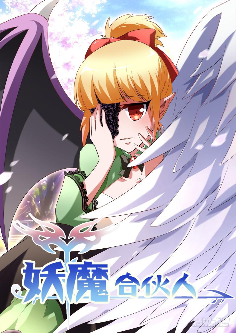 🍜妖魔合伙人 87.绝对言灵使（上） 第1页