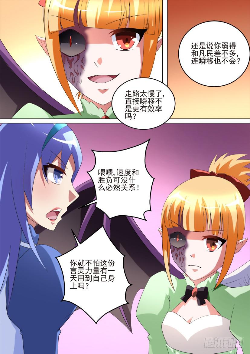 🍜妖魔合伙人 87.绝对言灵使（上） 第16页