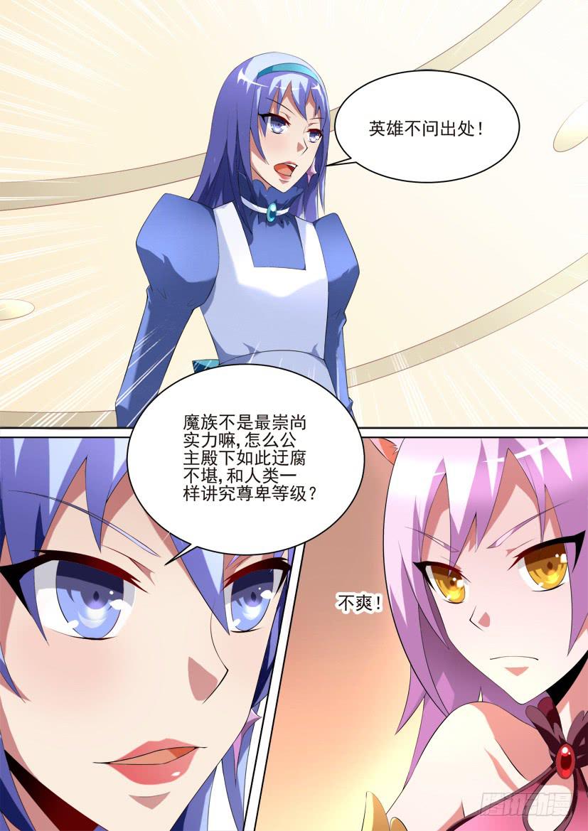 🍜妖魔合伙人 87.绝对言灵使（上） 第2页
