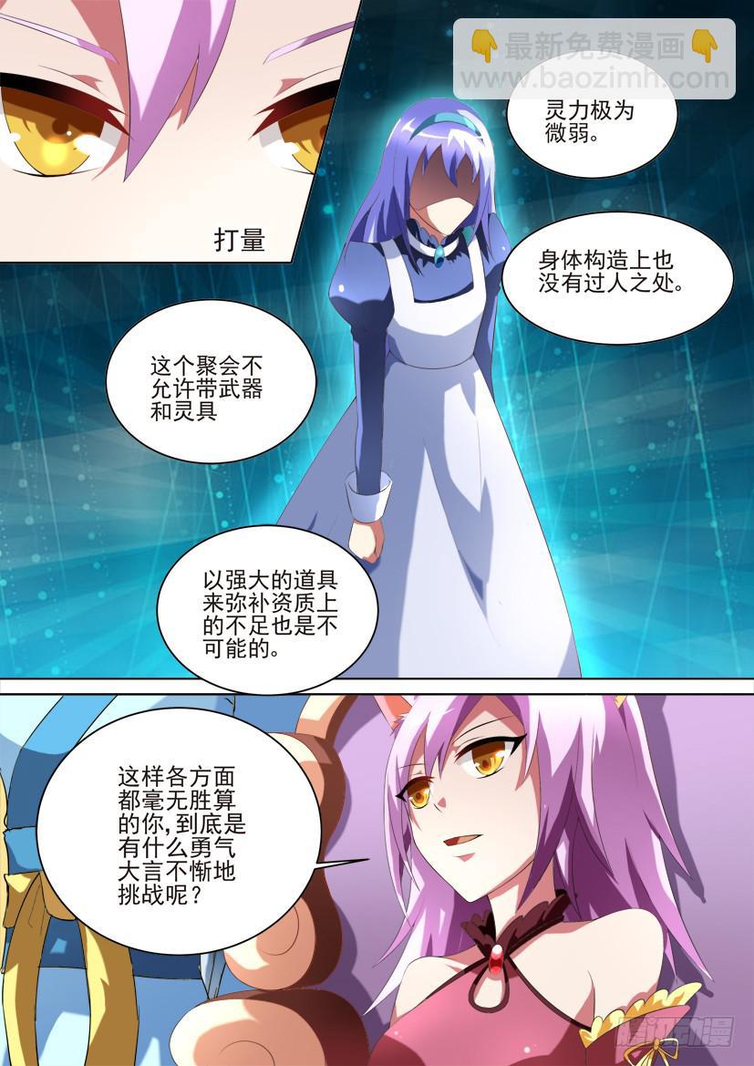 🍜妖魔合伙人 87.绝对言灵使（上） 第4页