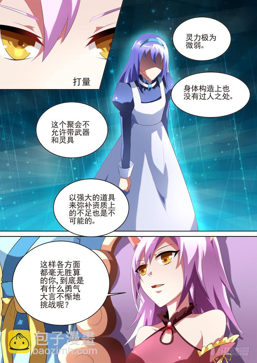 🍜妖魔合伙人 87.绝对言灵使（上） 第5页