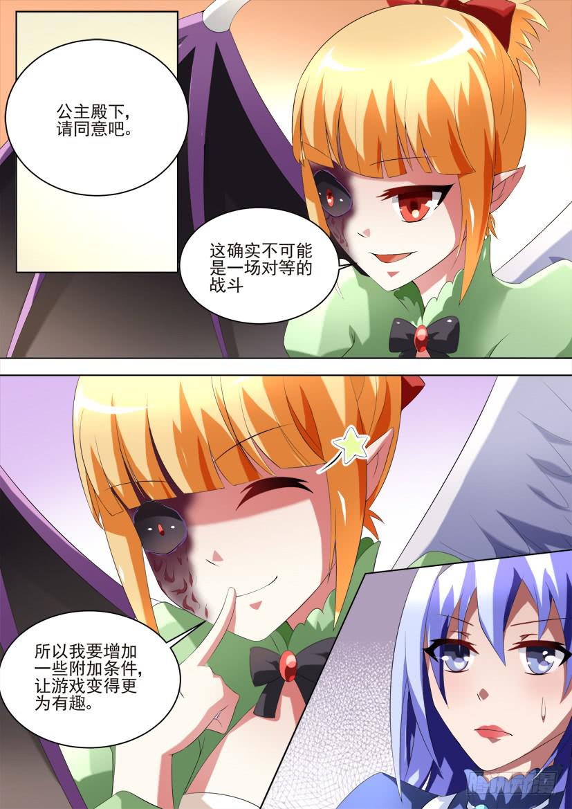 🍜妖魔合伙人 87.绝对言灵使（上） 第7页