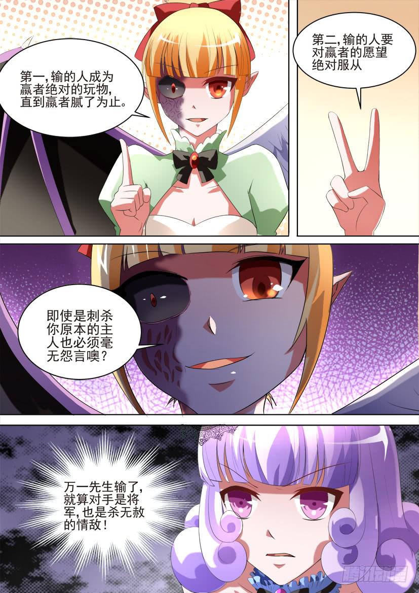 🍜妖魔合伙人 87.绝对言灵使（上） 第9页