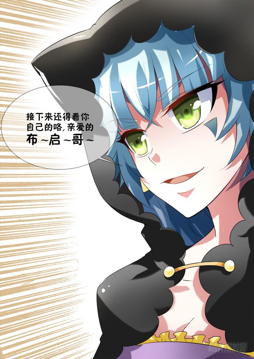 🍜妖魔合伙人 89.绝对言灵使！（下） 第10页