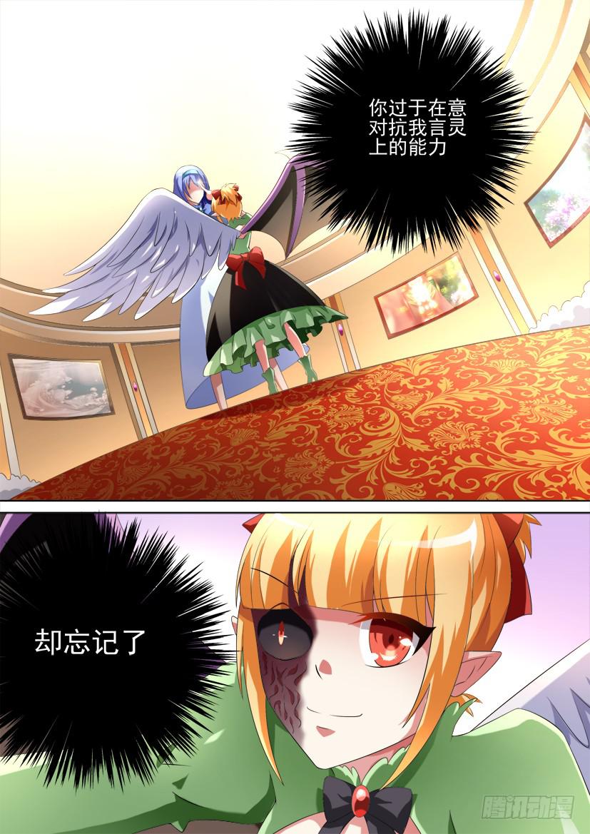 🍜妖魔合伙人 89.绝对言灵使！（下） 第2页