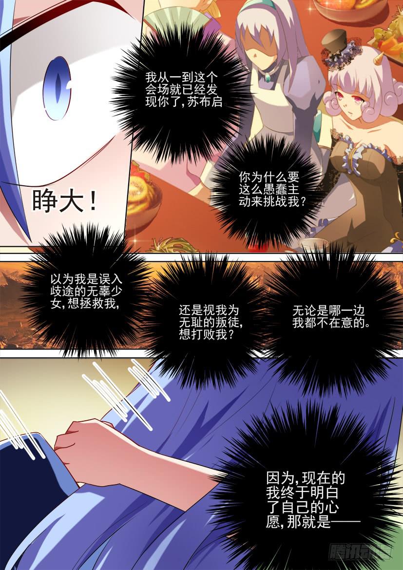🍜妖魔合伙人 89.绝对言灵使！（下） 第5页