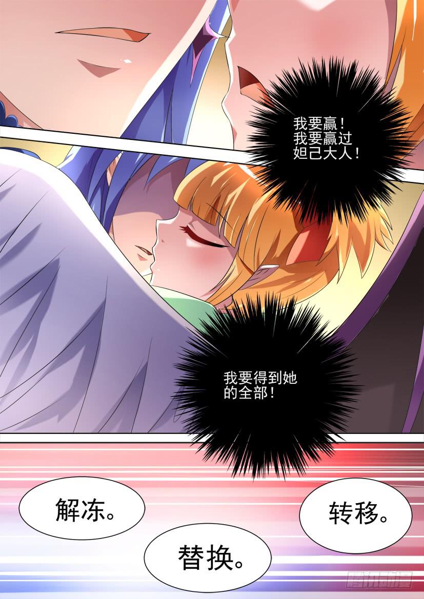 🍜妖魔合伙人 89.绝对言灵使！（下） 第6页