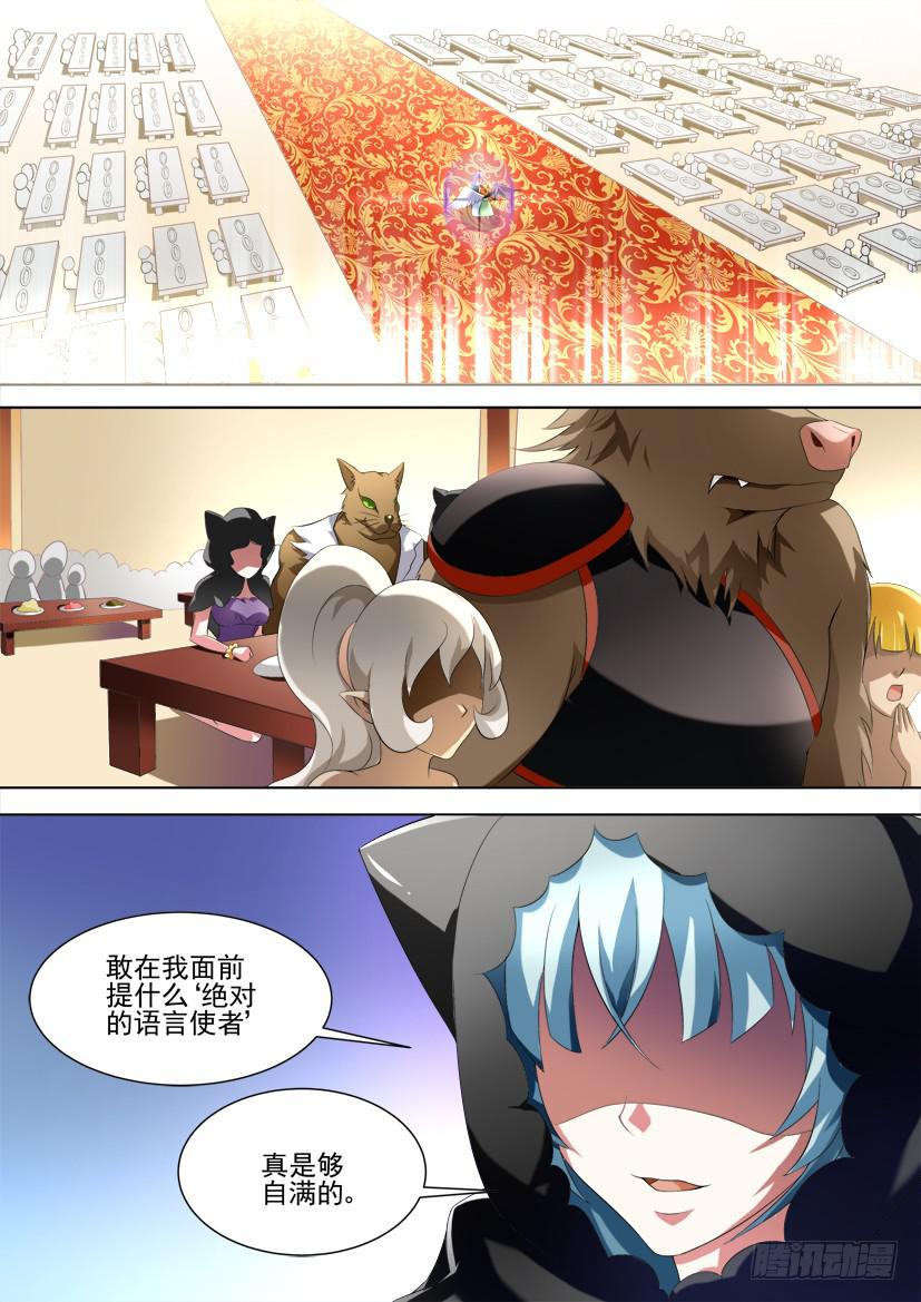 🍜妖魔合伙人 89.绝对言灵使！（下） 第7页