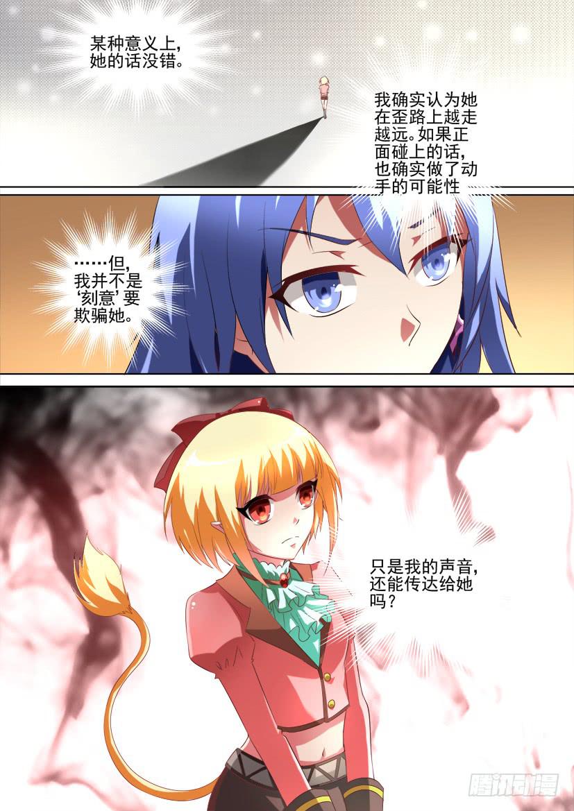 🍜妖魔合伙人 91.记忆的灰烬（中） 第10页