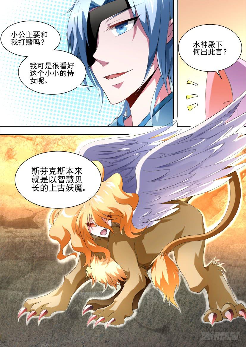 🍜妖魔合伙人 91.记忆的灰烬（中） 第2页