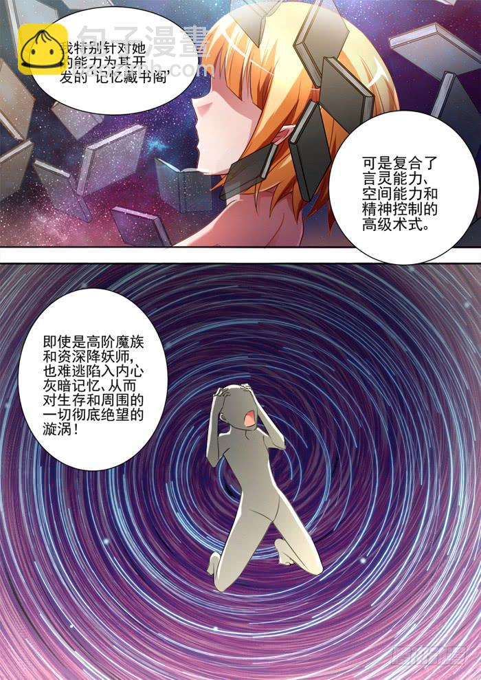 🍜妖魔合伙人 91.记忆的灰烬（中） 第3页