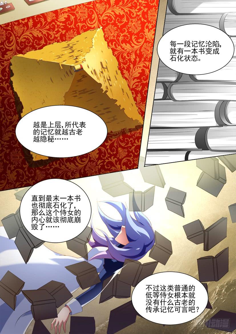 🍜妖魔合伙人 91.记忆的灰烬（中） 第4页