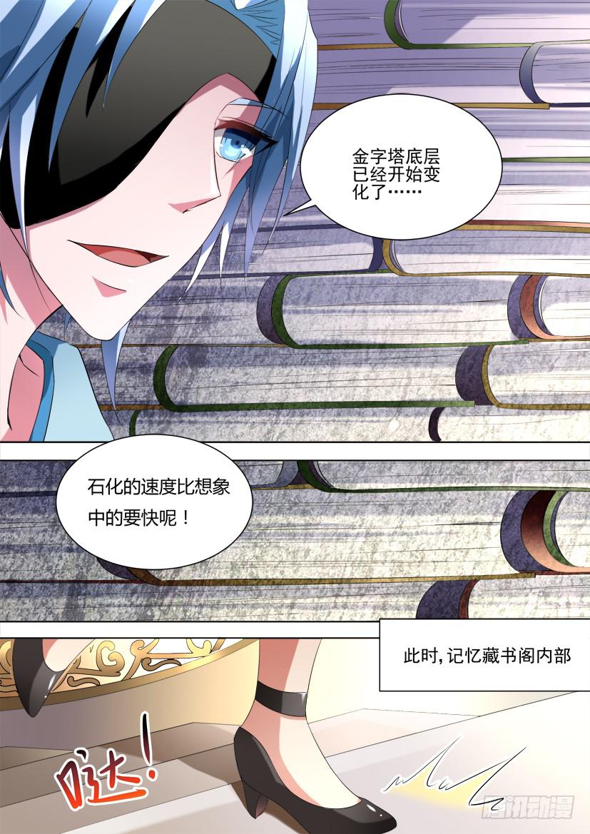 🍜妖魔合伙人 91.记忆的灰烬（中） 第5页
