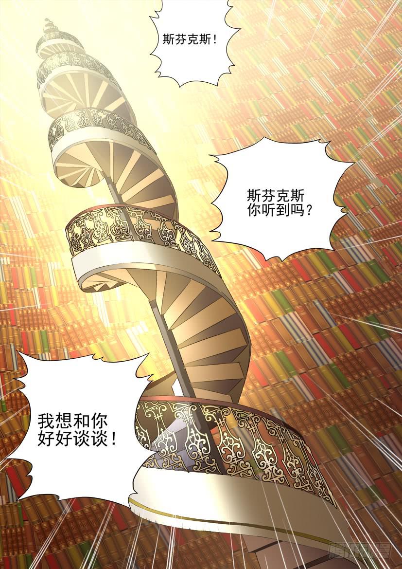 🍜妖魔合伙人 91.记忆的灰烬（中） 第6页