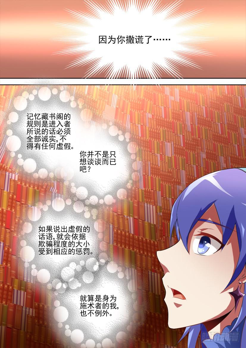 🍜妖魔合伙人 91.记忆的灰烬（中） 第9页