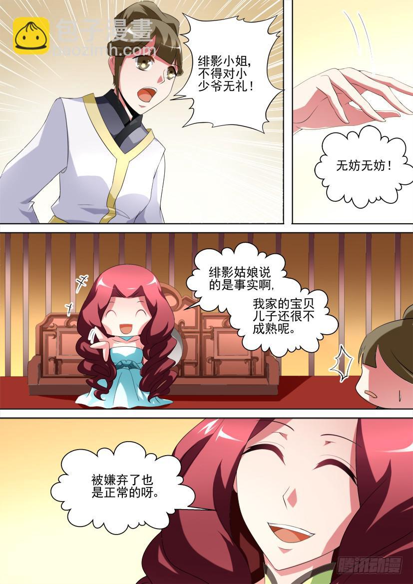 🍜妖魔合伙人 93.初次邂逅！（上） 第5页