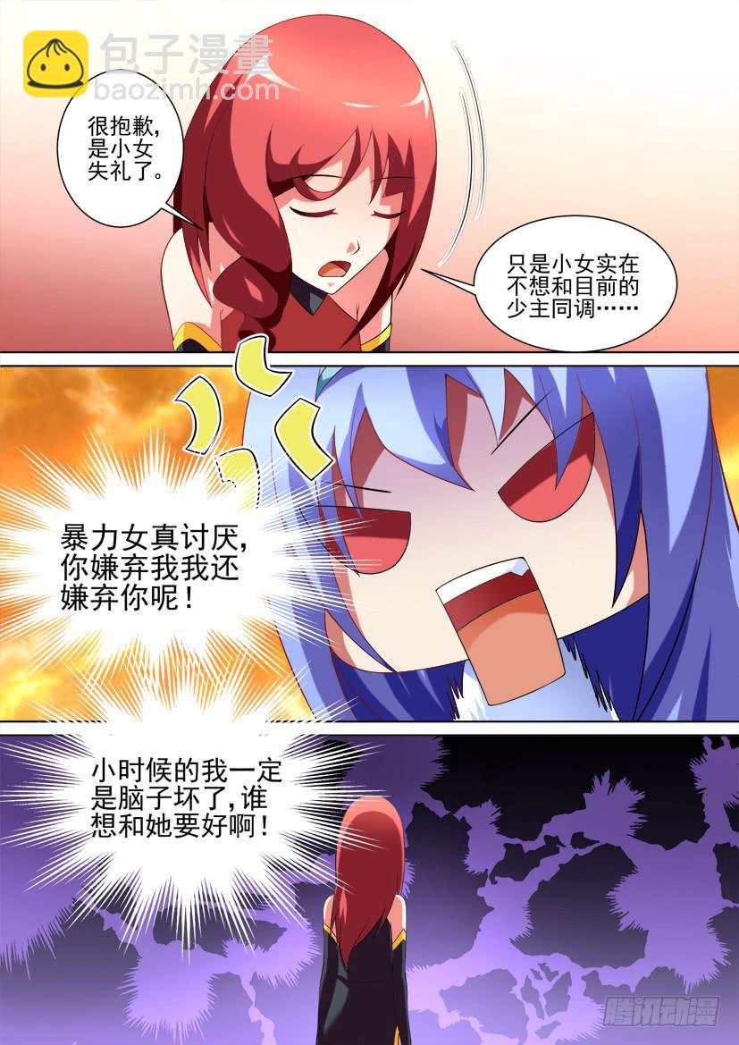 🍜妖魔合伙人 93.初次邂逅！（上） 第6页