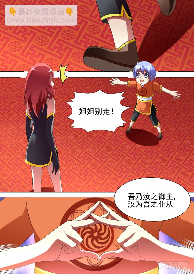🍜妖魔合伙人 93.初次邂逅！（上） 第7页