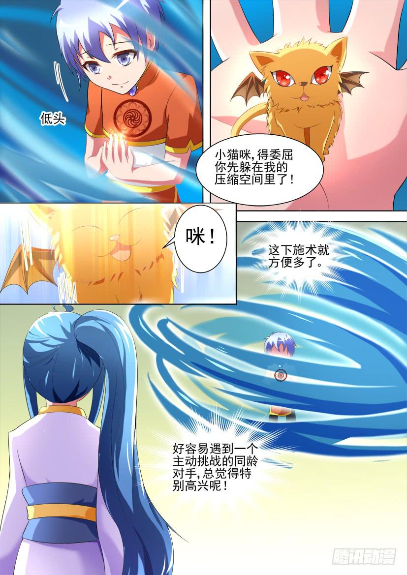 🍜妖魔合伙人 95.初次邂逅！（下） 第5页