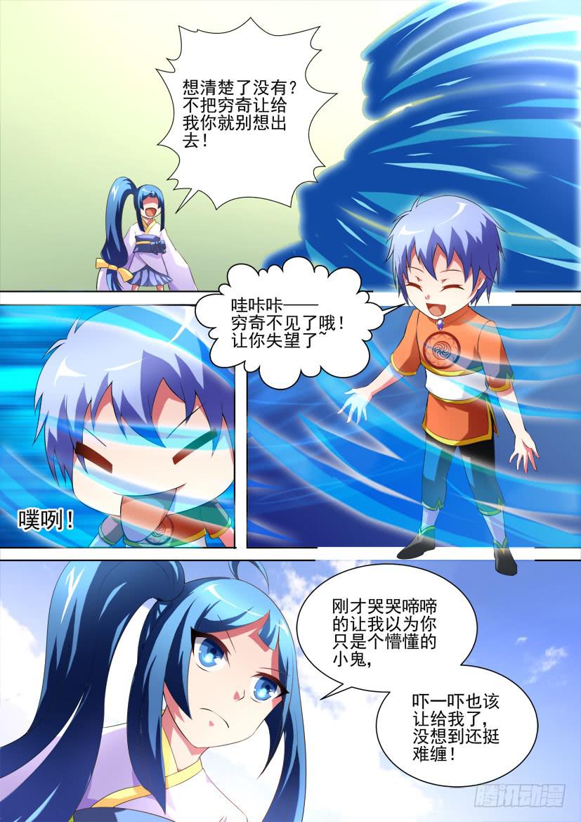 🍜妖魔合伙人 95.初次邂逅！（下） 第6页
