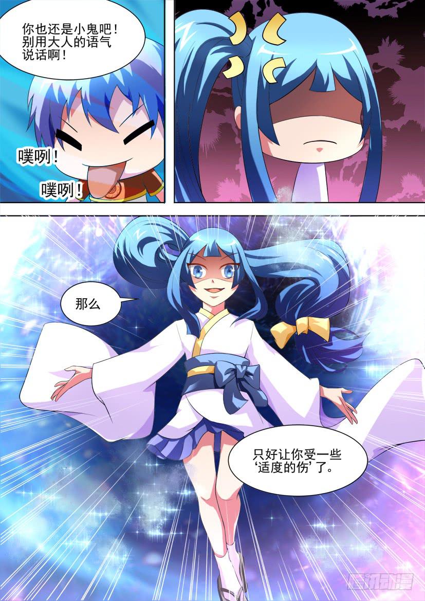 🍜妖魔合伙人 95.初次邂逅！（下） 第7页