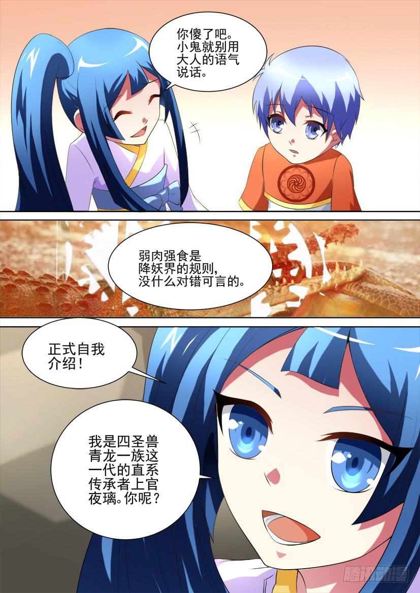 🍜妖魔合伙人 97.致未来的你（下） 第3页