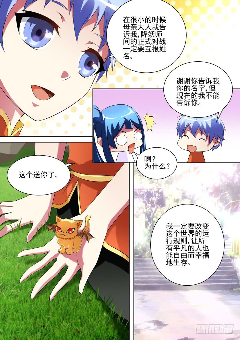 🍜妖魔合伙人 97.致未来的你（下） 第4页