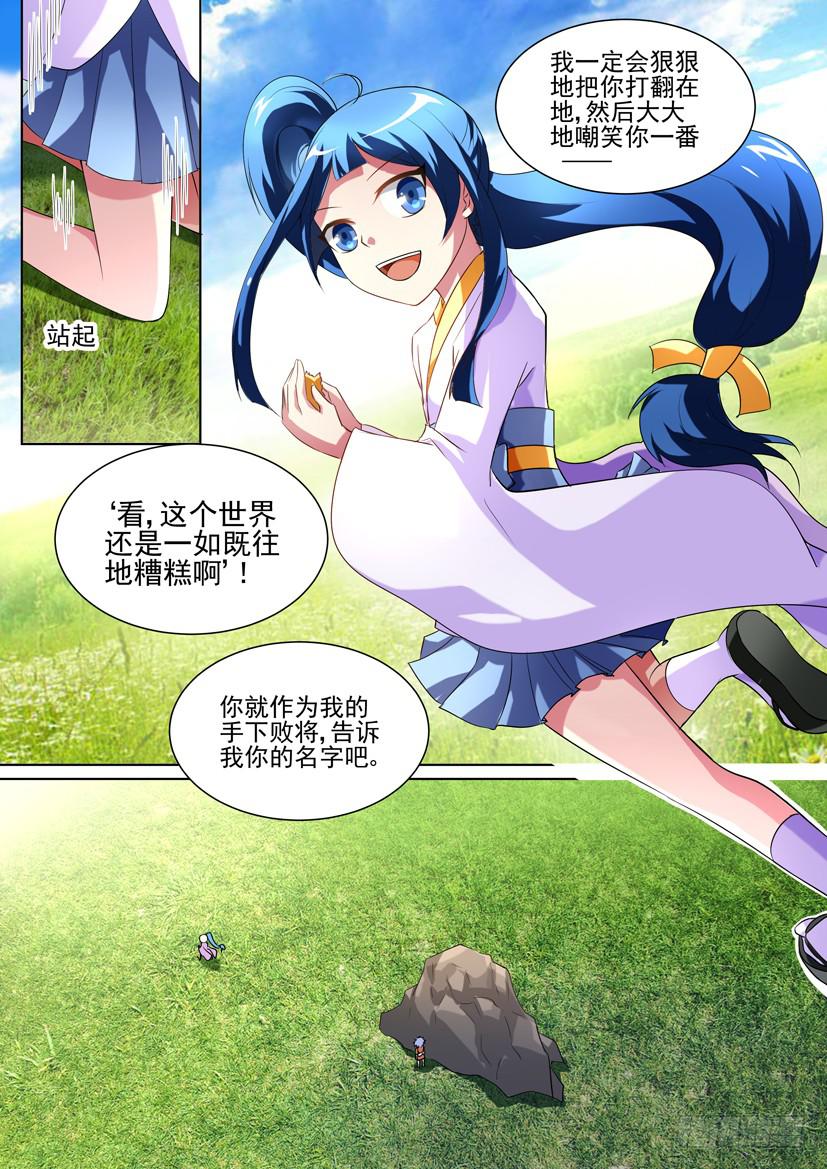 🍜妖魔合伙人 97.致未来的你（下） 第6页