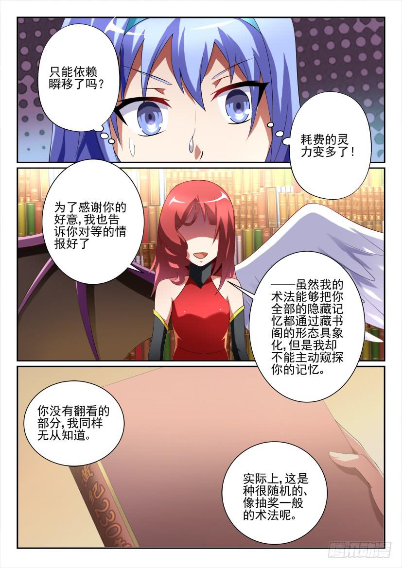 🍜妖魔合伙人 99.迷途不知返（中） 第2页