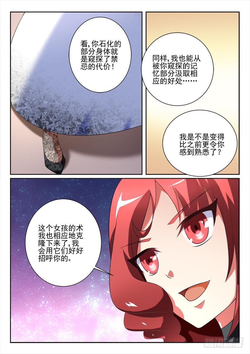 🍜妖魔合伙人 99.迷途不知返（中） 第3页