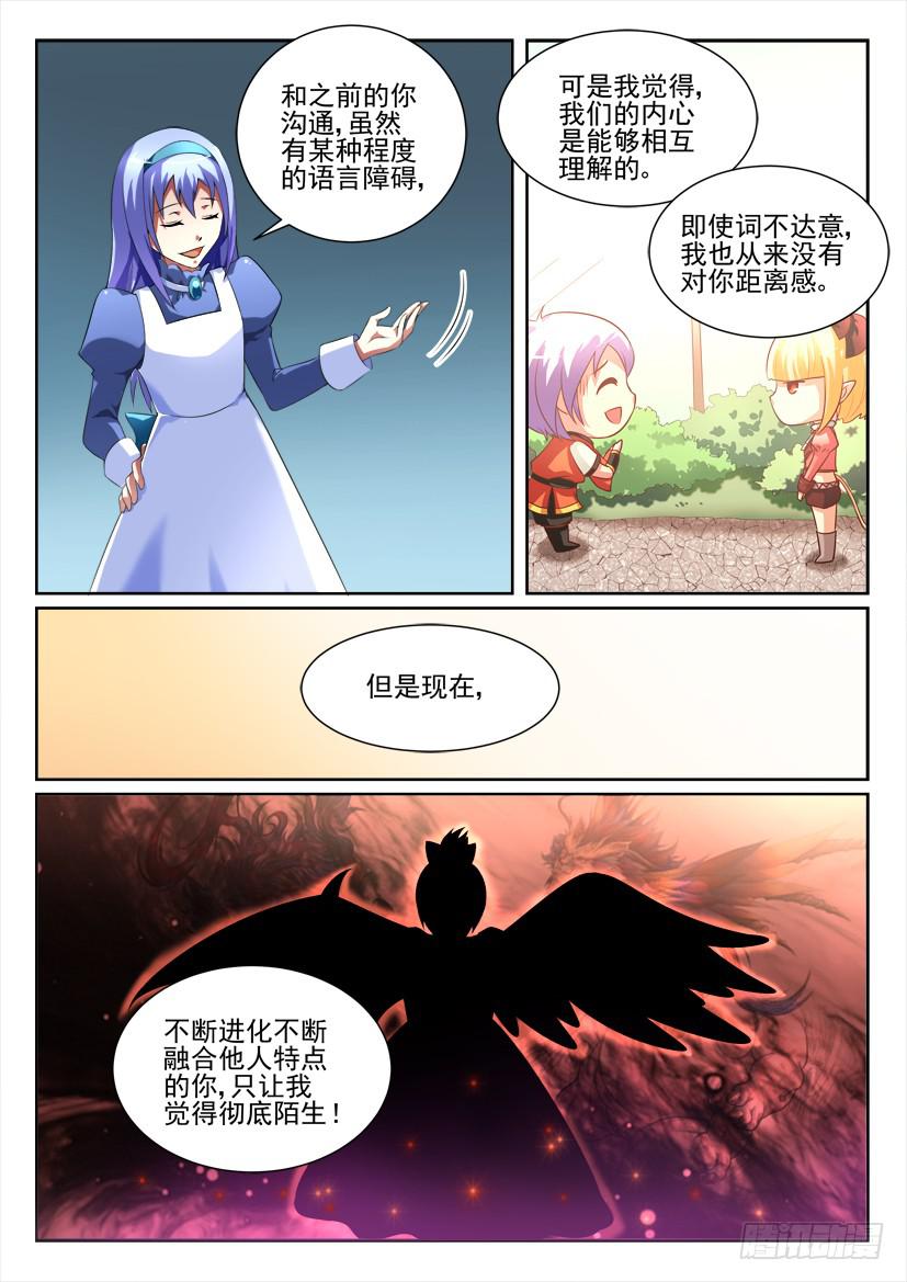 🍜妖魔合伙人 99.迷途不知返（中） 第4页