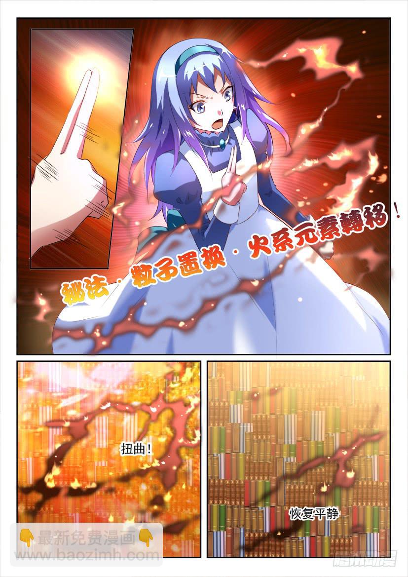 🍜妖魔合伙人 99.迷途不知返（中） 第5页