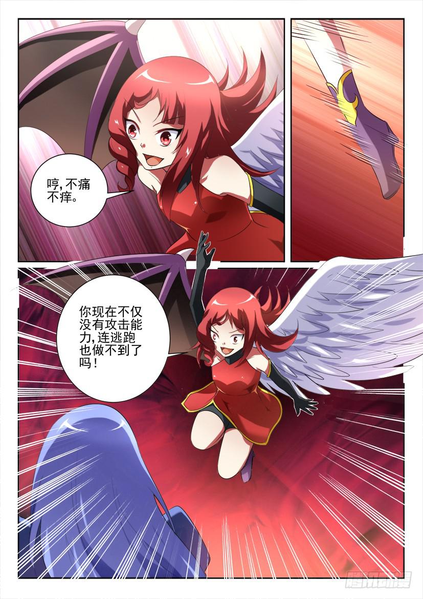 🍜妖魔合伙人 99.迷途不知返（中） 第6页