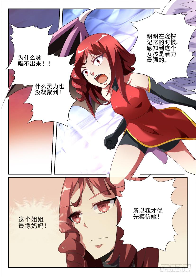 🍜妖魔合伙人 99.迷途不知返（中） 第8页