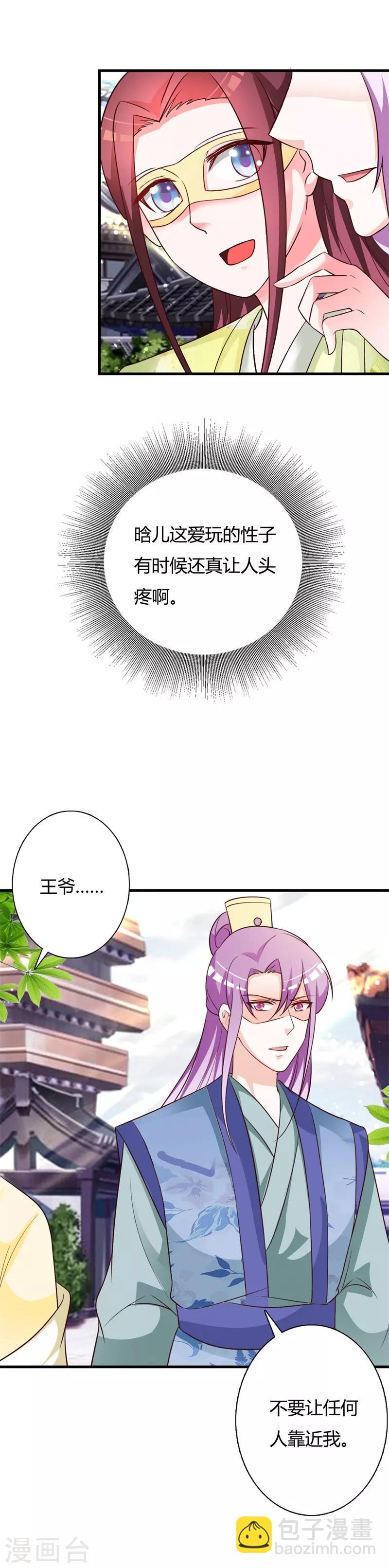 第97话 风流的王妃-第101话