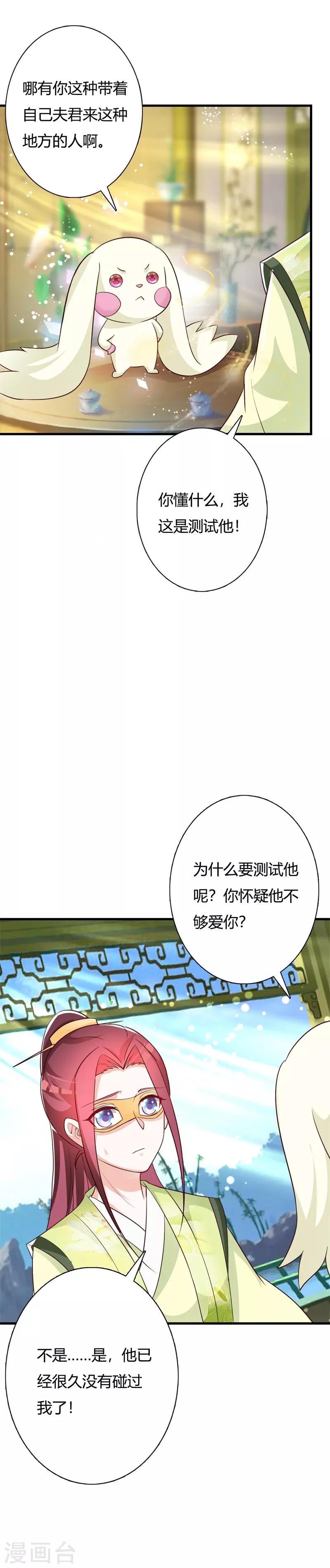 第97话 风流的王妃-第101话